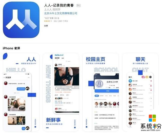 人人網新版App開啟公測已上線iOS/安卓應用商店(1)