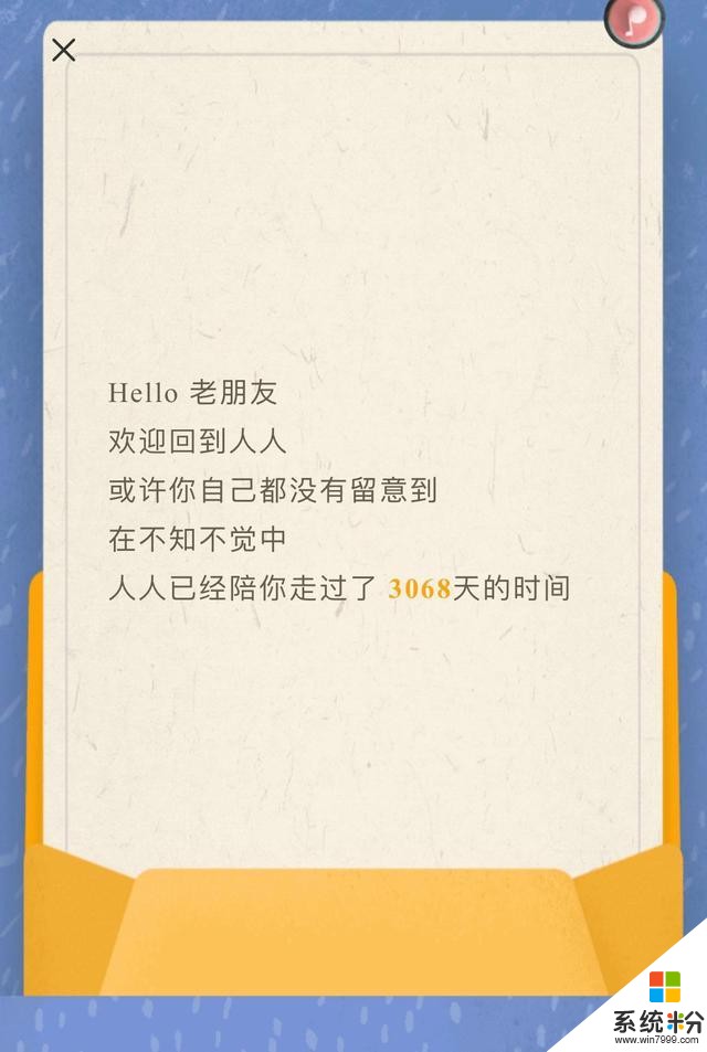 人人网新版App开启公测已上线iOS安卓应用商店(3)