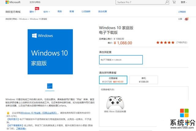 微軟將變更windows10收費方式，以後還能免費用嗎？(2)