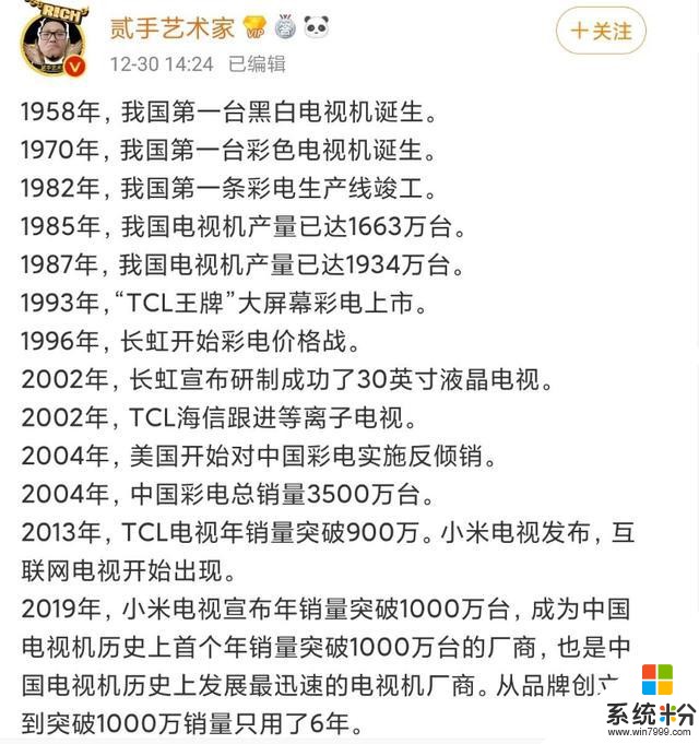 6年做到中国电视行业老大：小米是一个让同行可怕又可敬的对手(2)