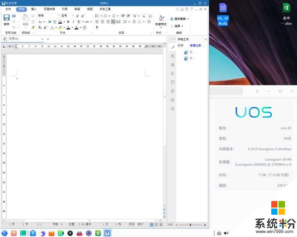 永中Office与统一操作系统UOS完成适配：办公体验媲美Win+Office