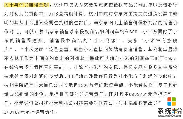 小米“米家”商标被判侵权赔1200万，是碰瓷还是正当维权？(8)