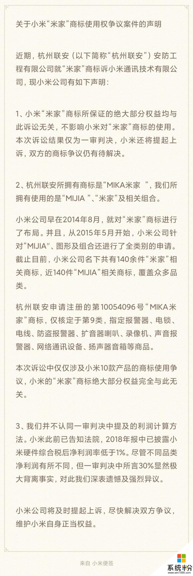 小米“米家”商标被判侵权赔1200万，是碰瓷还是正当维权？(9)