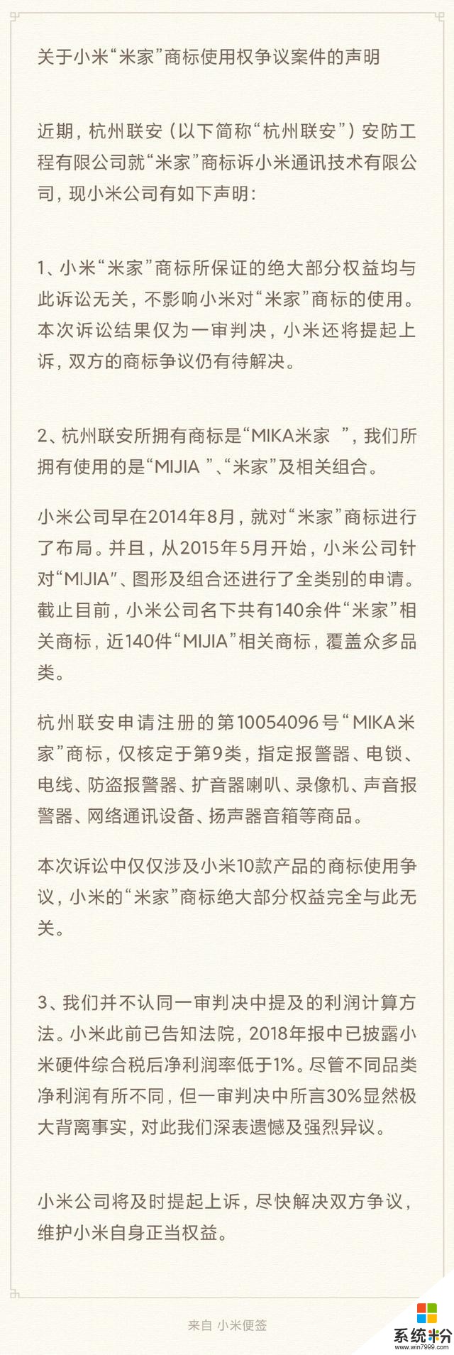 米家商标涉侵权被判赔1200万，小米：涉十款产品，否认高利润率(3)