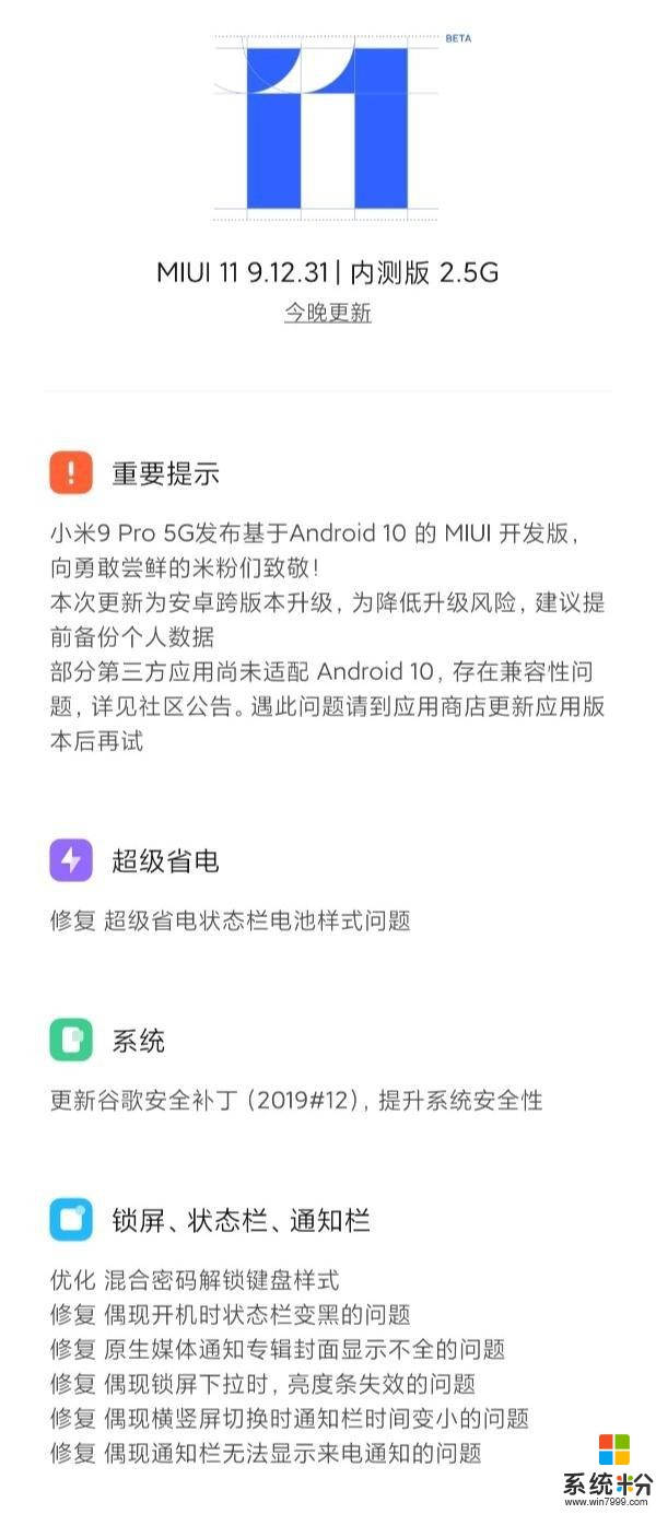 安卓10版MIUI11升级推送：小米9Pro5G可以升级了(2)