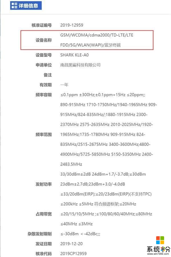 小米黑鲨游戏手机3曝光：骁龙865+120Hz屏(2)