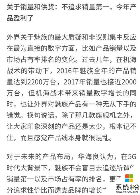 高管透露魅族2019年實現盈利，明年專注5G高端旗艦春季發布魅族17(3)