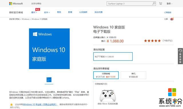 win7即将停更，微软再出新招或将采取订阅式收费？win10不再免费(4)