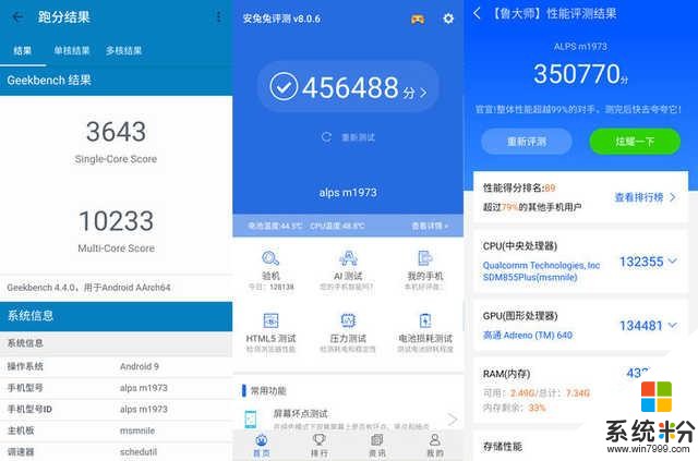 魅族16sPro好用吗？Geekbench、安兔兔跑分告诉你(2)