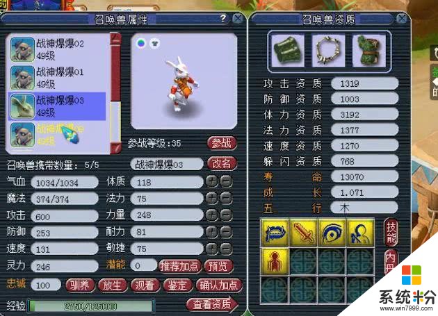 梦幻西游·39级天猴组PK亚军法系 40级装备已被炒到天价(10)