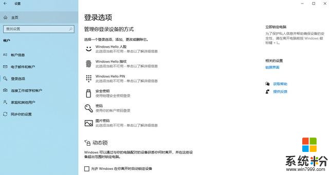 这就是win102004版的17个新功能，微软windows真是越来越强了(3)