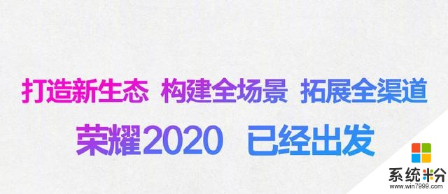 荣耀发表内部公开信：2020年打造「自研芯片+鸿蒙OS」新体系(2)