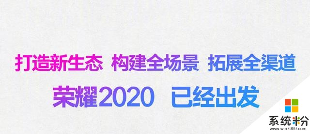 榮耀發表內部公開信：2020年打造「自研芯片+鴻蒙OS」新體係(2)