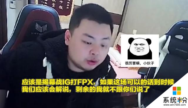 德云色成最大赢家，再度拿下LPL解说权，揭幕战成焦点之战(3)