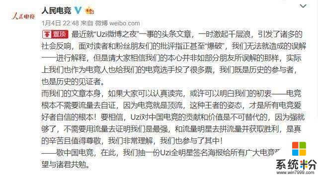 人民電競強行解釋微博之夜文章，呼籲網友：認真看完別誤解意思(1)