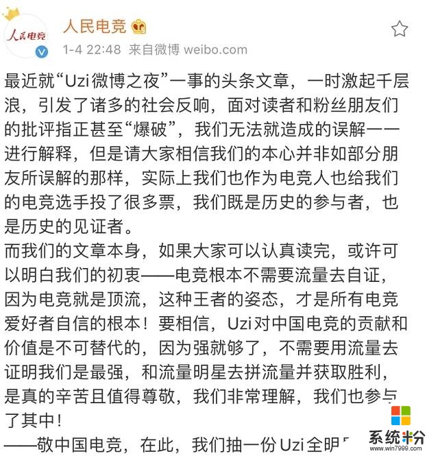 电竞选手UZI微博之夜文章应发众怒，人民电竞出面澄清，大家都误会了！(4)