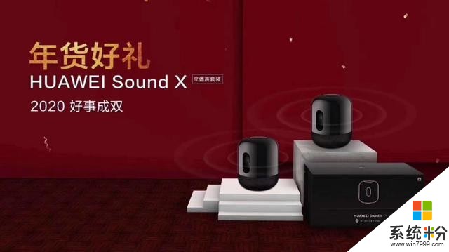华为SoundX立体声套装开启，3888元即可轻松打造环绕立体声(6)