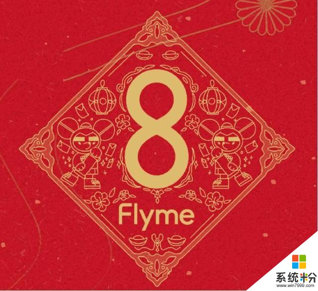 早资讯：Flyme8新春版！超符合新年；小米10渲染图，双打孔全面屏(3)