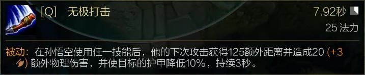 千呼萬喚始出來 測試服更新：齊天大聖重做歸來 Q技能增加被動(3)