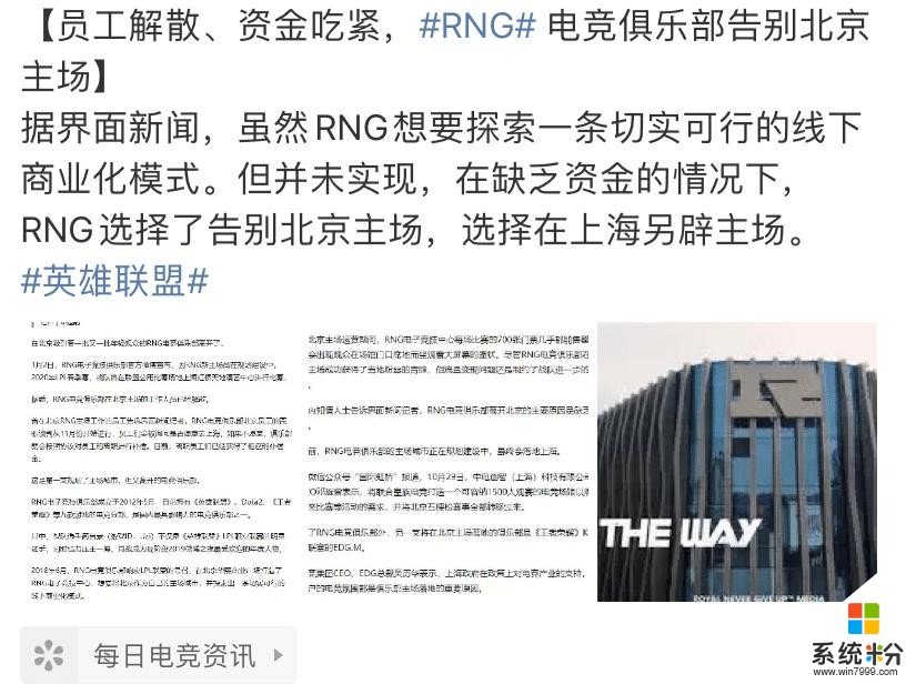 RNG资金出大问题！解散员工搬回上海，网友调侃：输了都不能说回家(1)