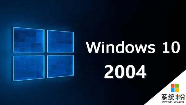 微软宣布：Windows102004开发完成，新版操作系统曝光(1)