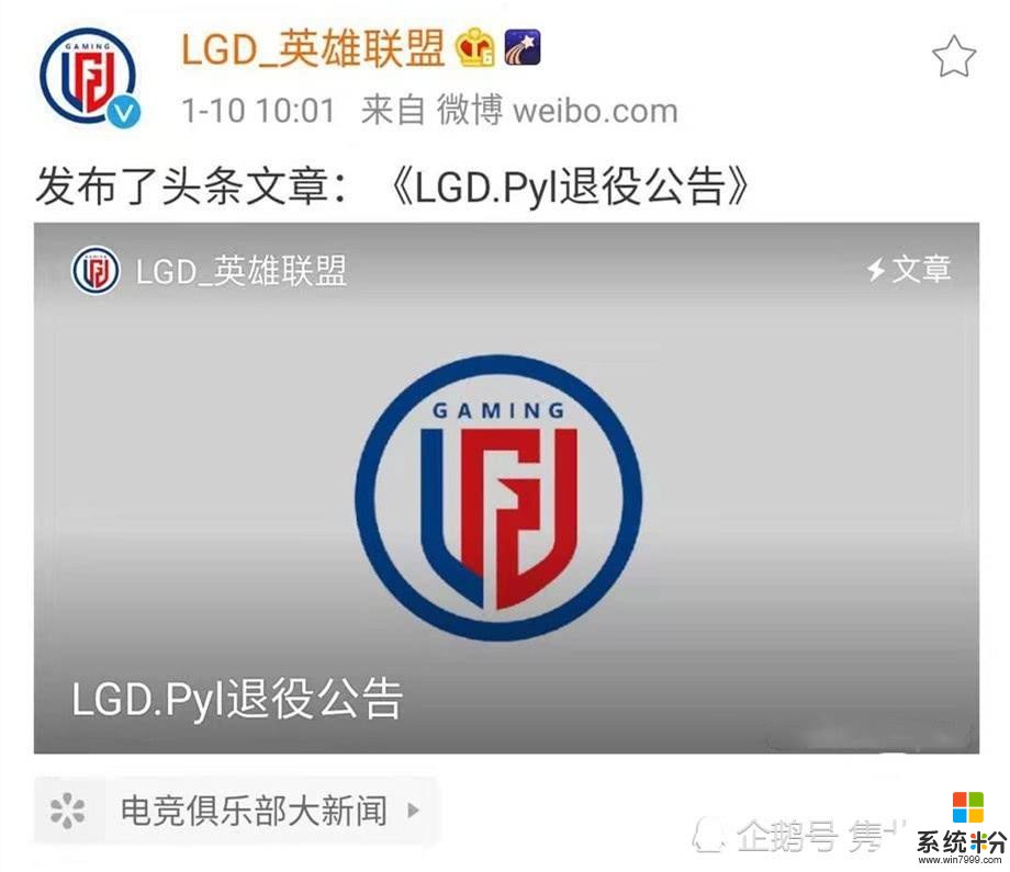 S10首位LPL退役选手，LGD宣布Pyl退役，“一代目”乐观家族告别(2)