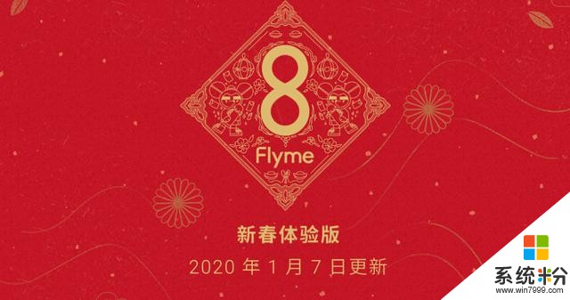 Flyme8新春体验版发布！加入众多应季功能，让魅族手机年味十足(1)