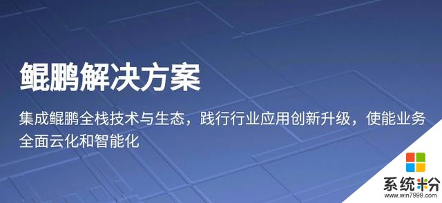 華為與深圳新聯合：鯤鵬政務雲應用創新實驗室正式開啟(2)