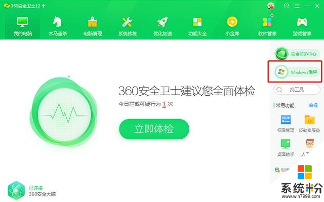 微軟Win7停服在即360安全大腦護航後Win7時代網絡安全(3)