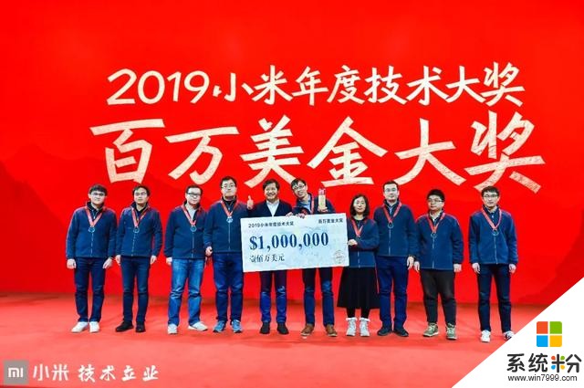 小米颁出首届百万美元技术大奖，10位工程师共获近700万(1)