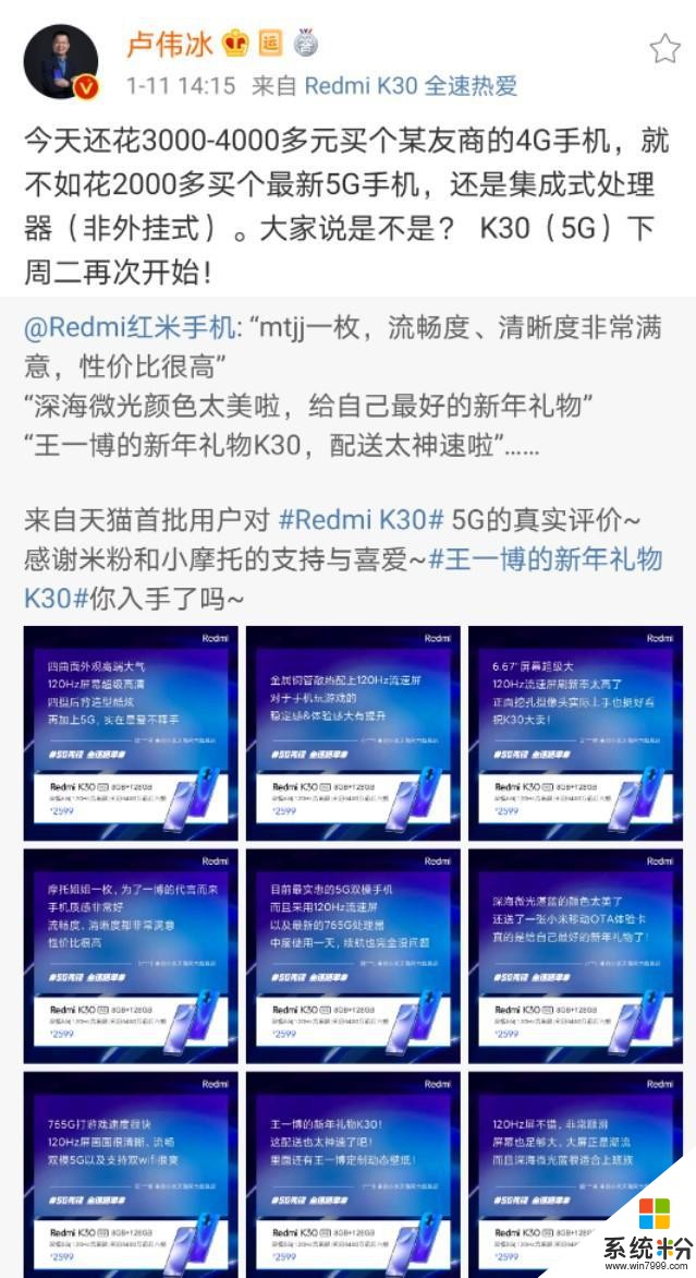 卢伟冰：花三四千买友商4G手机不如买红米K30！品牌溢价真不懂？(1)