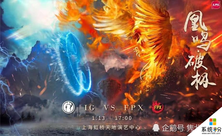 IG與FPX發對戰海報，“山極”對戰“涅槃”，“破壞神”VS“火鳳凰”(3)