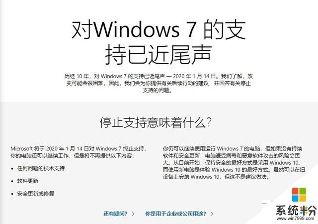 Windows7的最后一天1月14日微软停止支持(1)