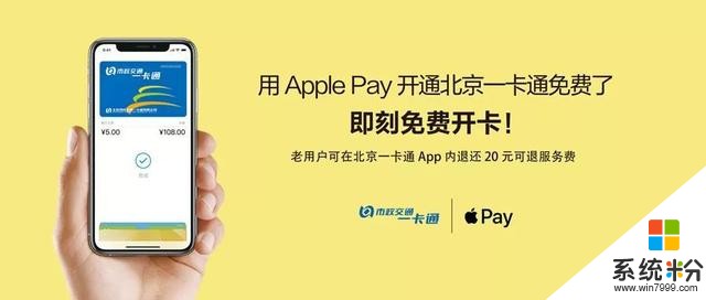 iPhone=地鐵卡！京津冀互聯互通卡年內上線ApplePay(1)