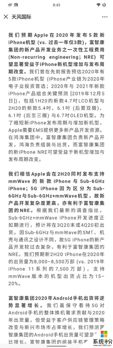 手机还没发，销量或将破8000万？郭明錤：新iPhone的确可以(2)