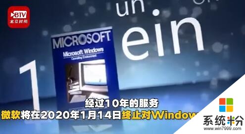 微软正式终止支持Windows7(1)