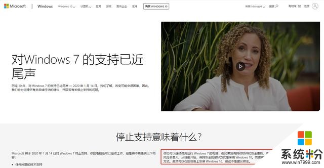 为了让你升级Win10，微软今天停止了对Windows7的安全更新(2)