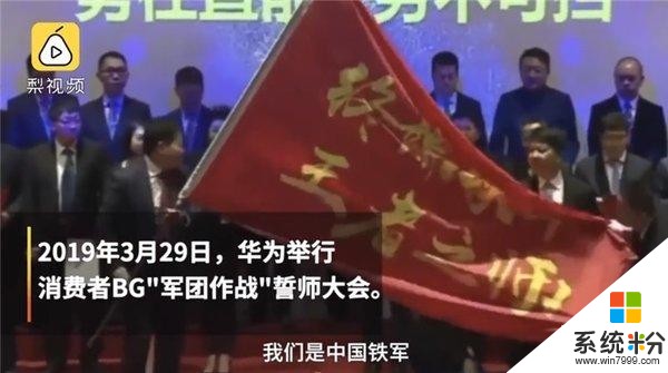 华为20年前海外出征大会视频曝光：青山处处埋忠骨，世界何处不是家(3)