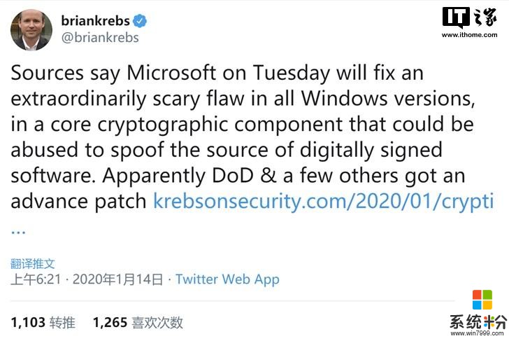Windows组件crypt32.dll发现严重加密漏洞，Windows 7可能错过修复补丁(2)