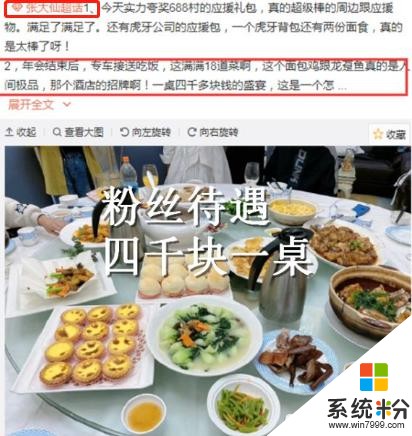 张大仙请200个粉丝吃饭！看到菜单下一行小字后，网友：活该你红！(5)
