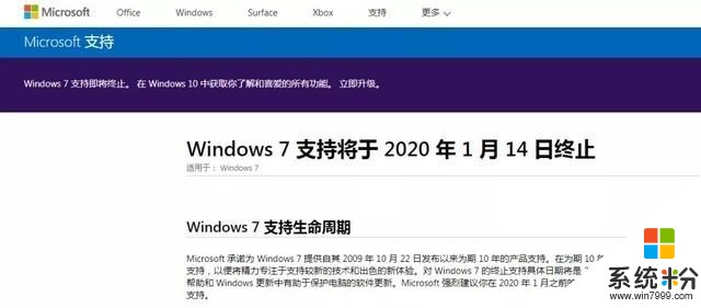 微软终止支持Win7Windows7退休Windows10接棒：微软公司如何解决系统升级问题？(1)