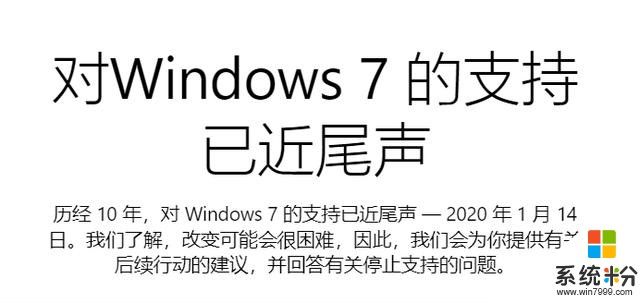 是时候说再见了，微软不再向Win7提供安全更新(1)