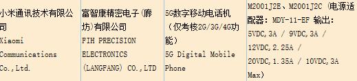 5G真旗舰，还得看小米？小米10正式入网：或将二月发布(2)