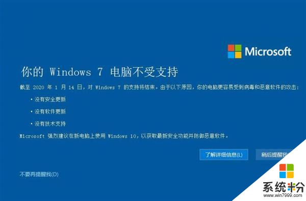 网友晒Windows 7支持结束通知：微软连发三个“没有”(1)