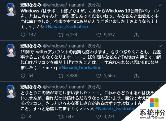 Windows 7拟人娘宣布毕业、推特停止更新：感谢大家陪伴(3)