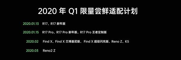 ColorOS 7限量尝鲜提前：R17 Pro系列、Find X都来了(2)