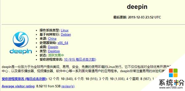 官方详解UOS与Deepin OS区别：UOS是商业版(2)