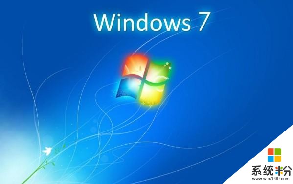 经典系统Windows7寿终正寝，微软开放免费升级至win10(1)