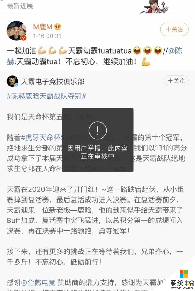 天霸夺冠反遭人举报，不能点赞不能评论，陈赫鹿晗太难了！(1)