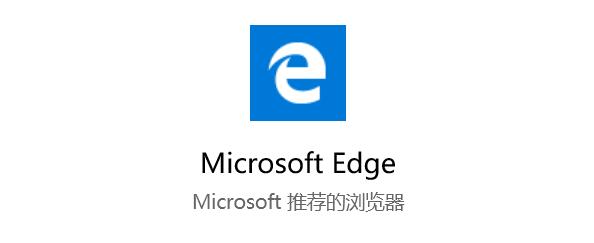 微软推新版Edge浏览器现已可下载(2)